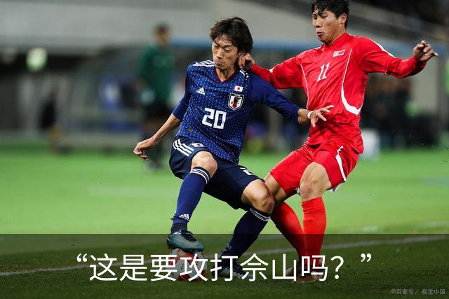 “这是要攻打佘山吗？”