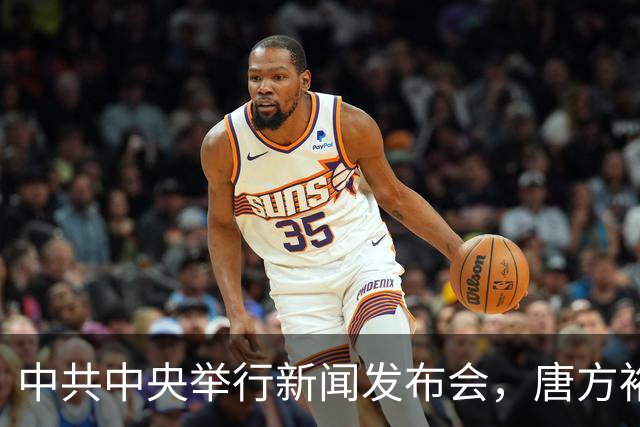 中共中央举行新闻发布会，唐方裕：《决定》的起草是在党中央领导下进行的