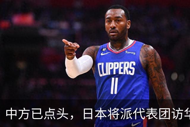 中方已点头，日本将派代表团访华，高市请美国递话，求中国放一马