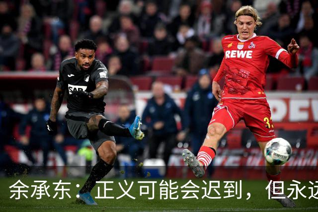余承东：正义可能会迟到，但永远不会缺席