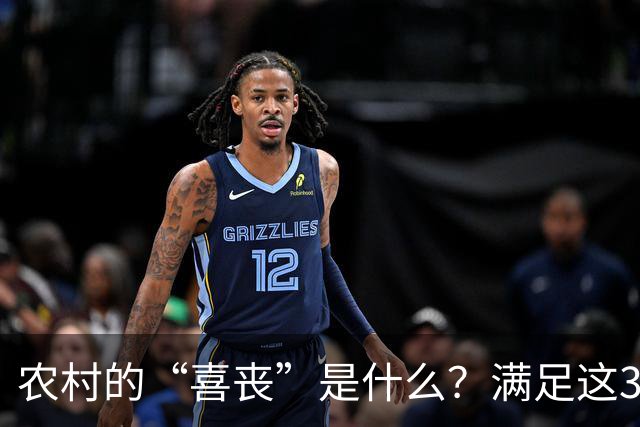 农村的“喜丧”是什么？满足这3点才叫"喜丧"，不懂别乱讲，免得闹笑话！