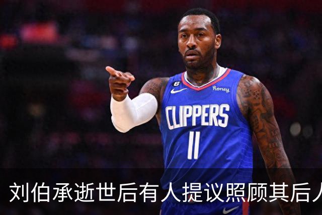 刘伯承逝世后有人提议照顾其后人，邓小平当场拒绝：我们不能帮忙！