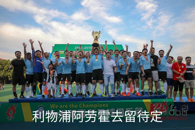 利物浦阿劳霍去留待定