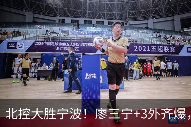 北控大胜宁波！廖三宁+3外齐爆，张帆证明自己，三内线地位低了点