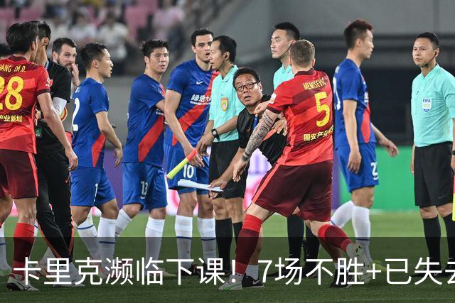 卡里克濒临下课！7场不胜+已失去球员支持 曼联新帅4大候选曝光