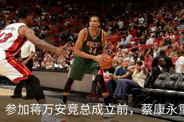 参加蒋万安竞总成立前，蔡康永重磅发声，馆长也重磅发声，不一般
