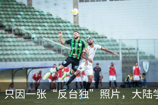 只因一张“反台独”照片，大陆学生被台当局驱逐，国台办强硬发声