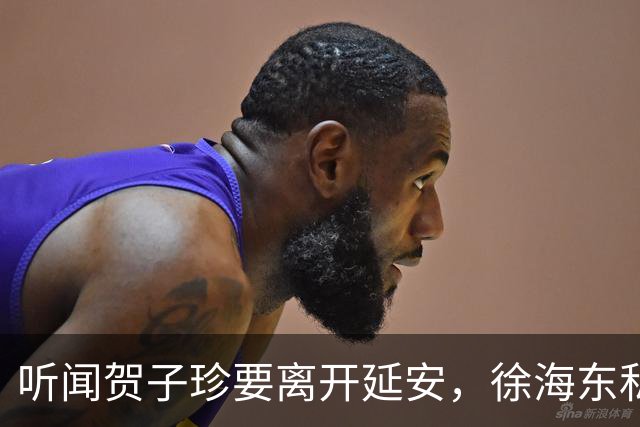 听闻贺子珍要离开延安，徐海东私下找她坦言：老同志会一直记得你