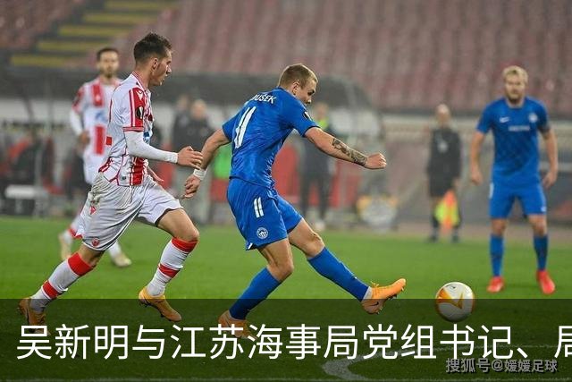 吴新明与江苏海事局党组书记、局长吴红兵举行工作会谈