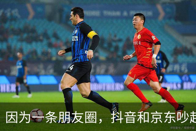 因为一条朋友圈，抖音和京东吵起来了！抖音起诉京东员工，京东声明将帮员工反诉