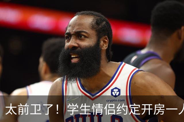 太前卫了！学生情侣约定开房一人一次承担房费，男方多次清算订房记录，女生哭诉经济压力大，聊天记录流出