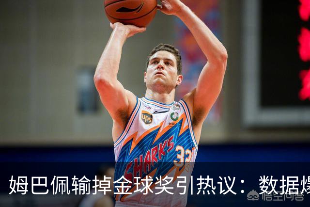 姆巴佩输掉金球奖引热议：数据爆表为何屈居第二