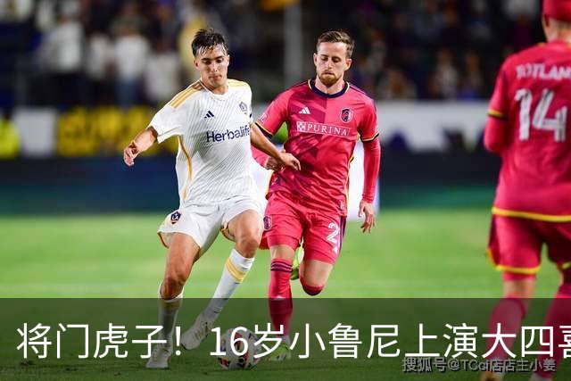 将门虎子！16岁小鲁尼上演大四喜 未来要进曼联一线队