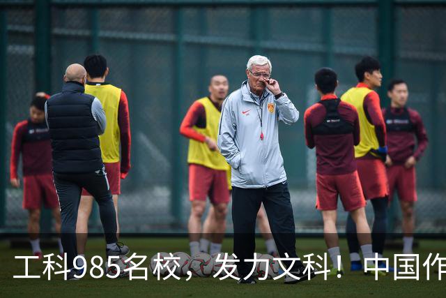 工科985名校，发力文科！中国作协主席出席