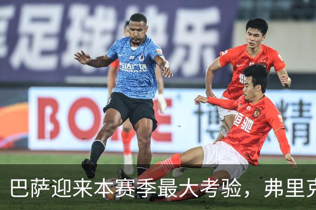 巴萨迎来本赛季最大考验，弗里克如何应对两大后防主力缺阵？