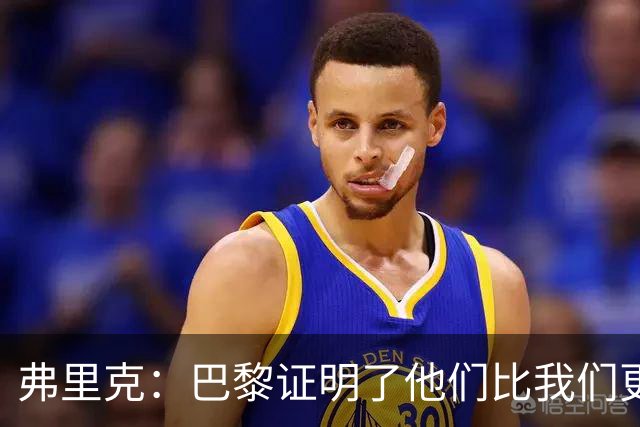 弗里克：巴黎证明了他们比我们更强 罗德里休息是因为后面踢皇马