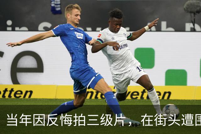当年因反悔拍三级片，在街头遭围殴致两根肋骨断裂，如今她还好吗