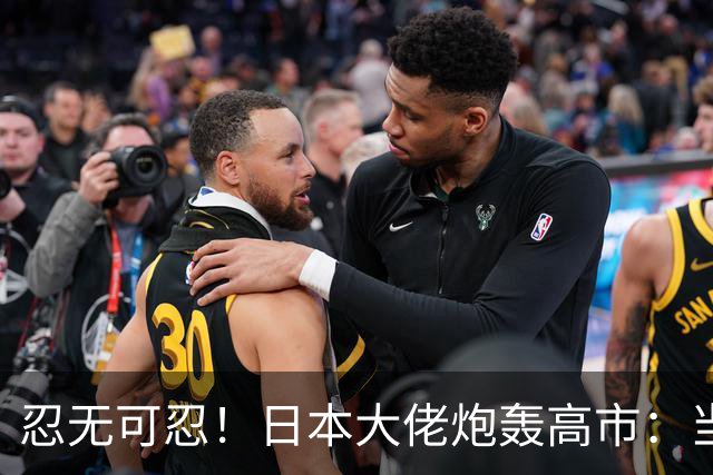 忍无可忍！日本大佬炮轰高市：当个首相，居然能把国家搞成这样！