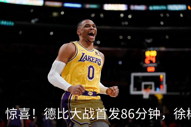 惊喜！德比大战首发86分钟，徐彬距离狼队一线队还有多远？
