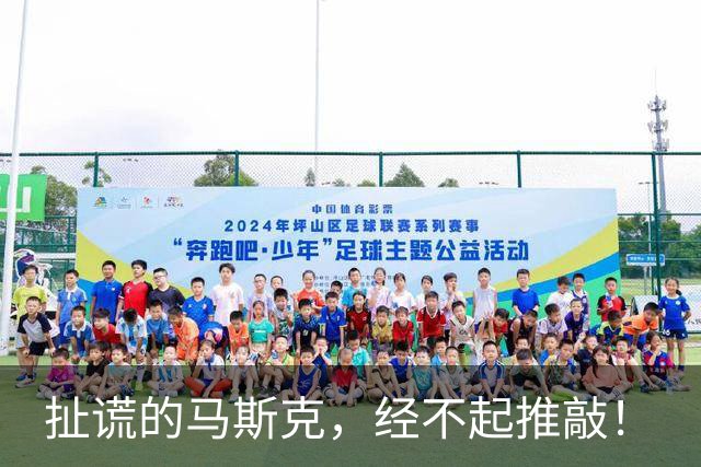 扯谎的马斯克，经不起推敲！