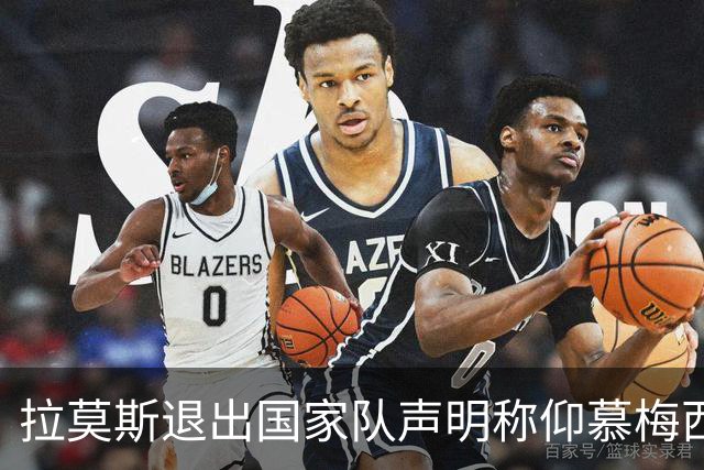 拉莫斯退出国家队声明称仰慕梅西 对C罗只字未提