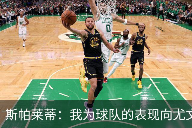 斯帕莱蒂：我为球队的表现向尤文球迷们道歉，还需要一些时间分析