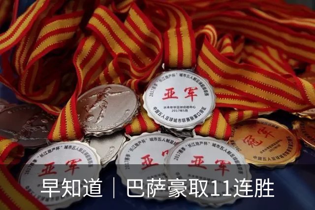 早知道｜巴萨豪取11连胜