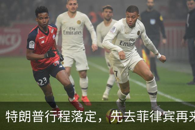 特朗普行程落定，先去菲律宾再来中国，马科斯现在高兴为时过早