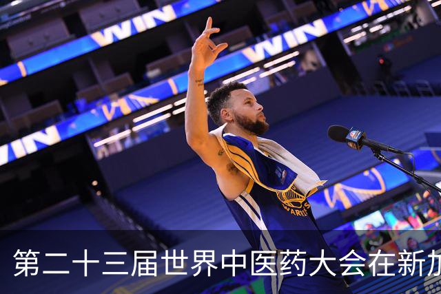第二十三届世界中医药大会在新加坡隆重开幕