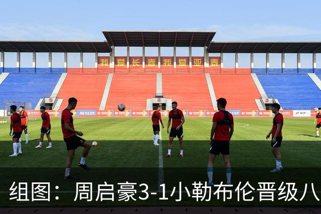 组图：周启豪3-1小勒布伦晋级八强 握拳庆祝