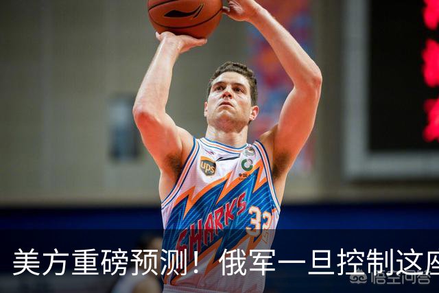 美方重磅预测！俄军一旦控制这座港口，乌克兰外贸命脉将受考验！