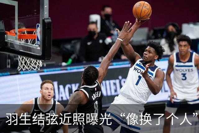 羽生结弦近照曝光“像换了个人”，日网炸了：“现在怎么长这样...”
