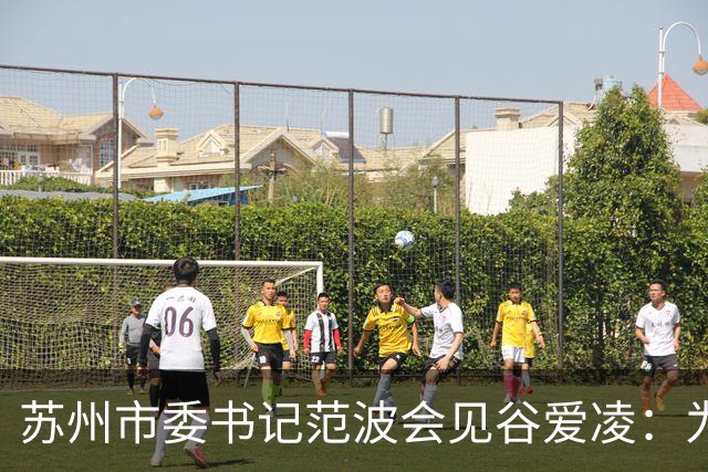 苏州市委书记范波会见谷爱凌：为祖国赢得荣誉，为当代青年树立榜样