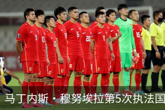 马丁内斯·穆努埃拉第5次执法国家德比，赛后获裁委会好评