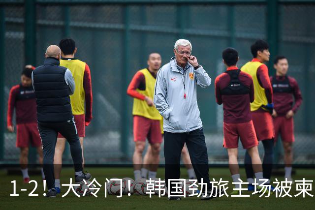 1-2！大冷门！韩国劲旅主场被柬埔寨球队掀翻，亚冠两轮不胜出线堪忧