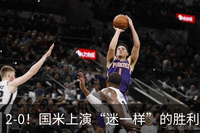 2-0！国米上演“迷一样”的胜利，对手4度破门，导致国米2球领先