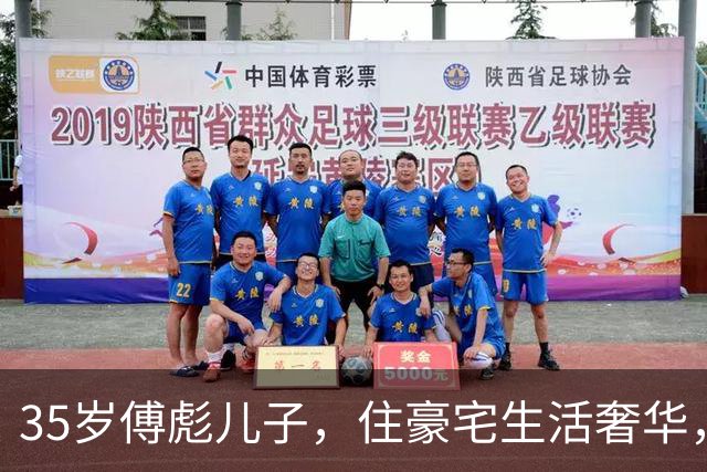 35岁傅彪儿子，住豪宅生活奢华，单身满头白发，和母亲相依为命
